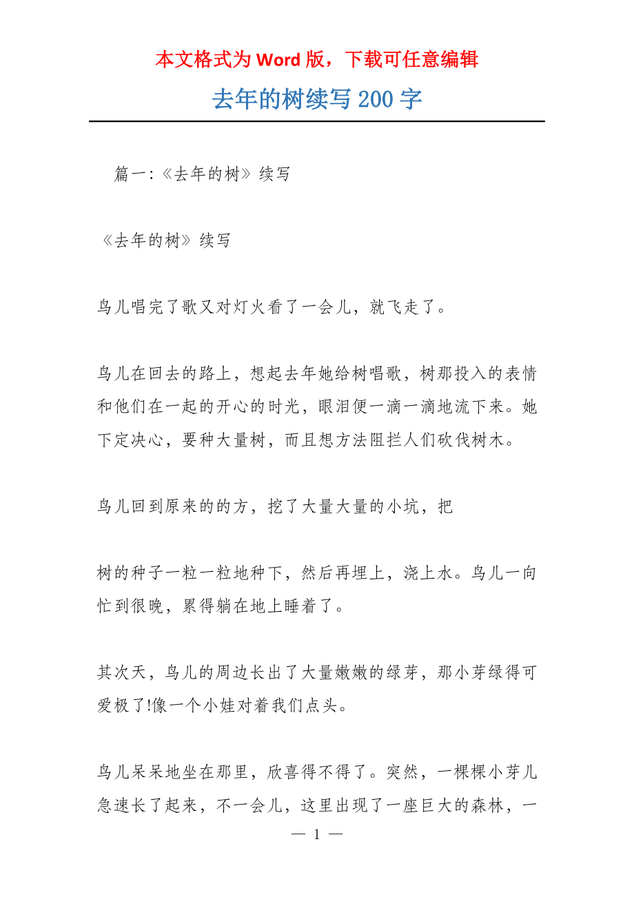 去年的树续写200字_第1页