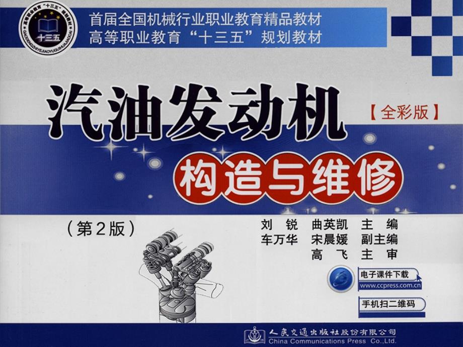 08 项目三 任务二 检测与更换汽油泵_第1页