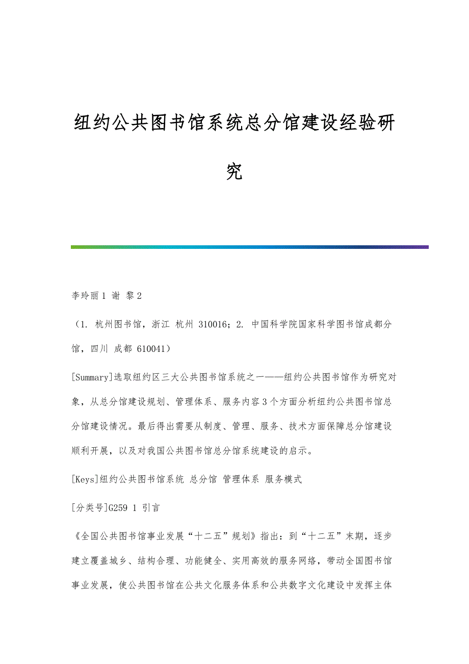 纽约公共图书馆系统总分馆建设经验研究_第1页