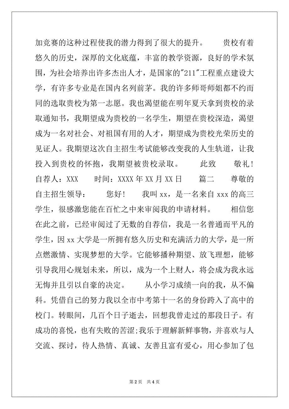 高校自主招生的自荐信-自荐信1010字范文15篇_第2页