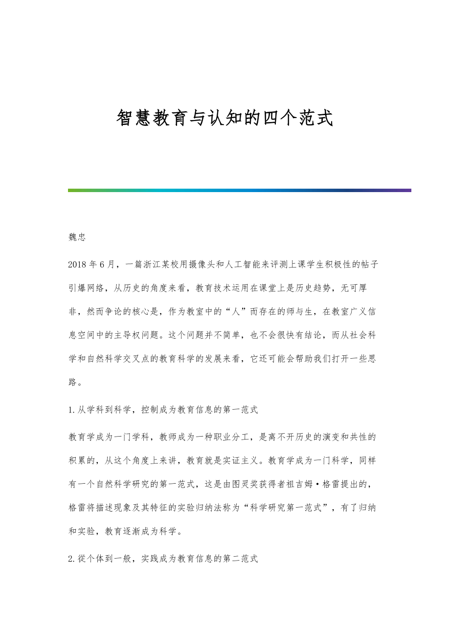智慧教育与认知的四个范式_第1页