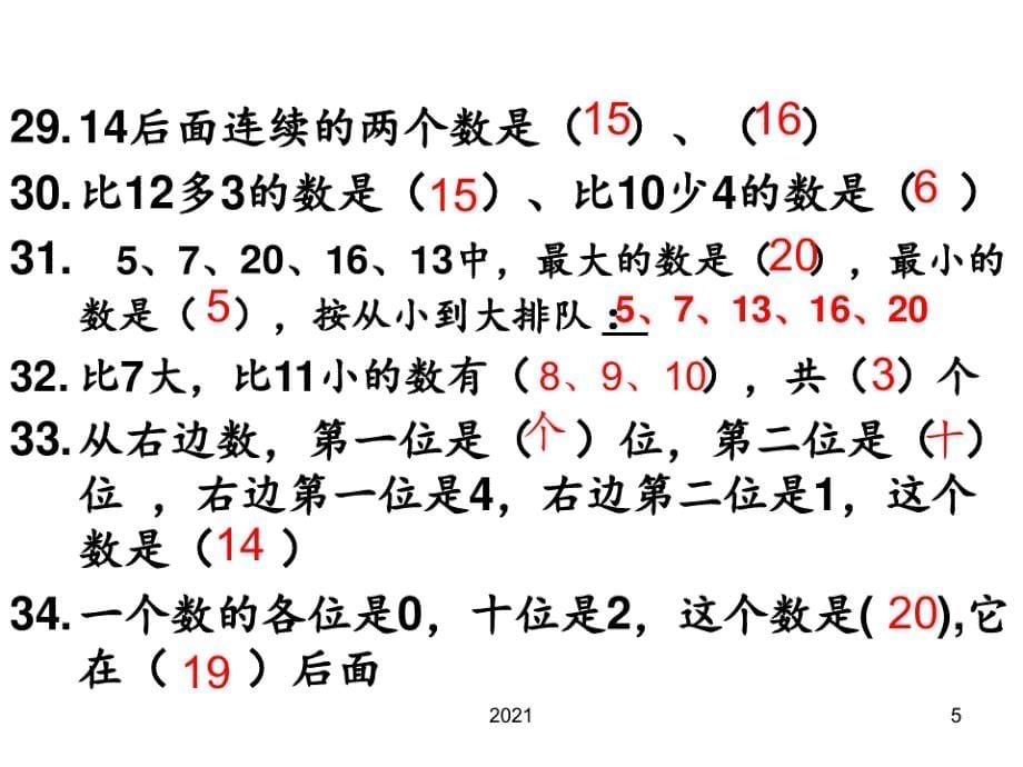 新人教版一年级上册数学类型题总复习PPT课件_第5页