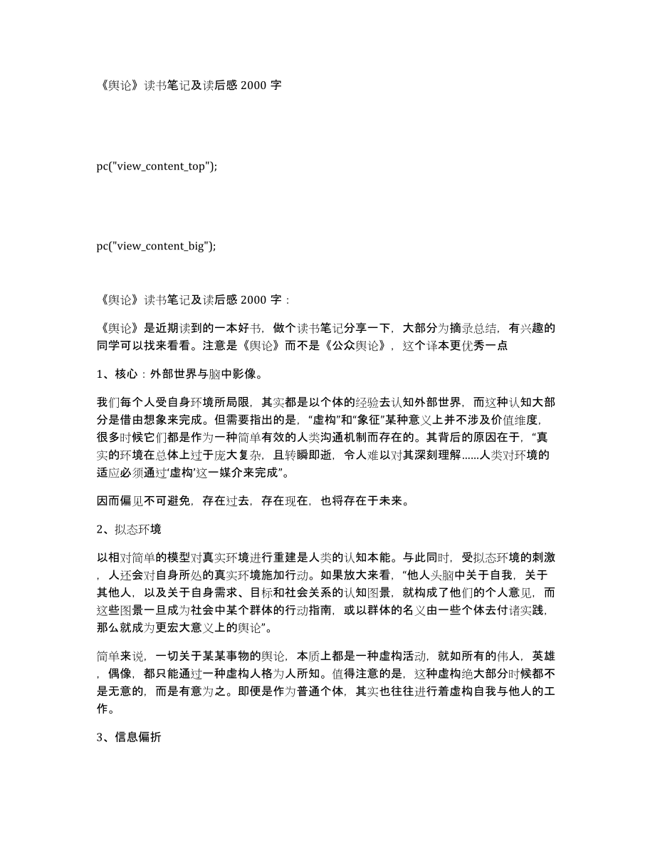 《舆论》读书笔记及读后感2000字_第1页