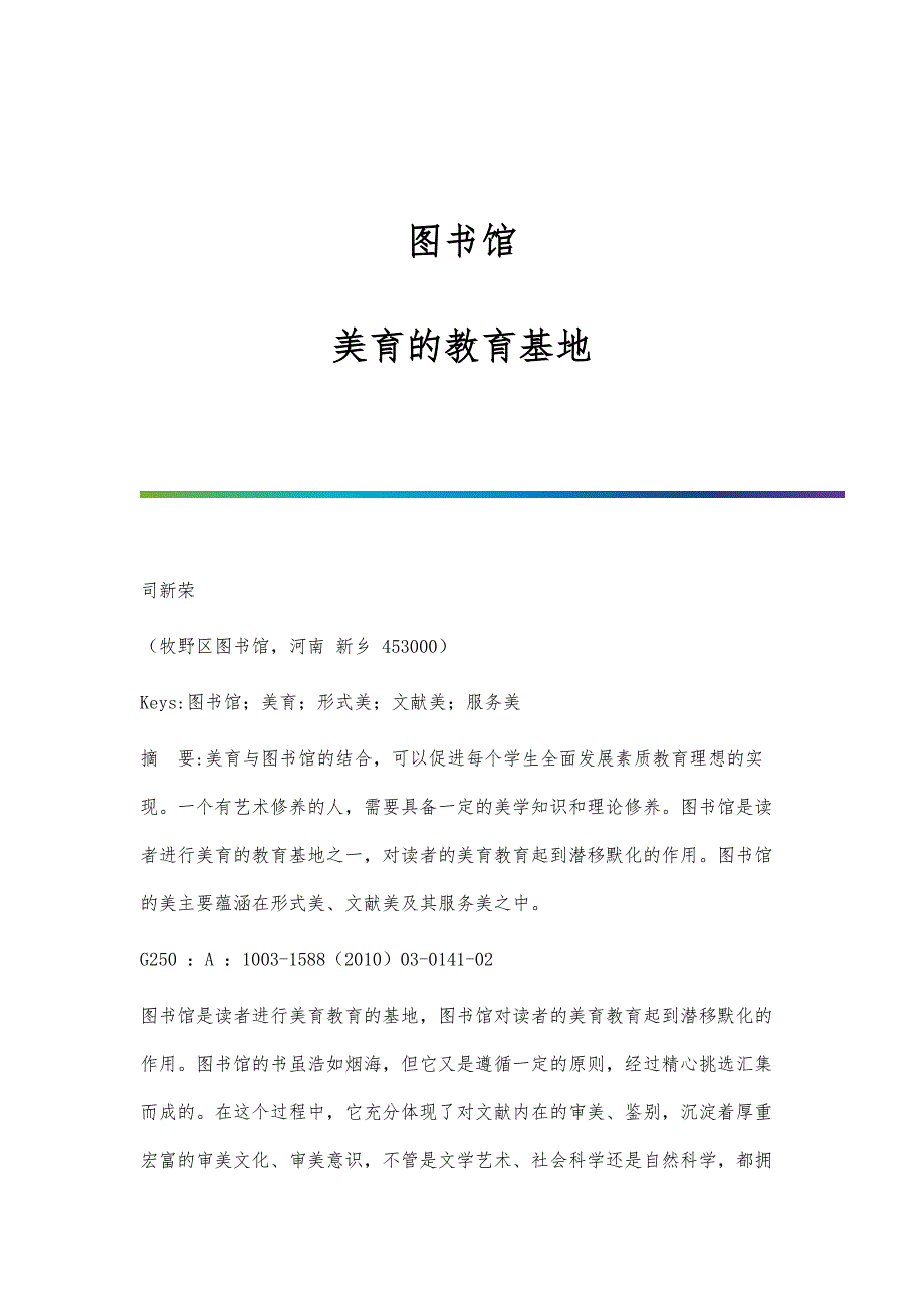 图书馆-美育的教育基地_第1页