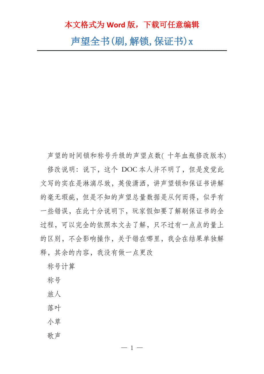 声望全书(刷,解锁,保证书)x_第1页
