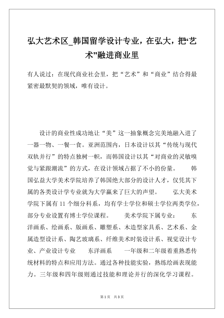 弘大艺术区_韩国留学设计专业在弘大把“艺术”融进商业里_第1页