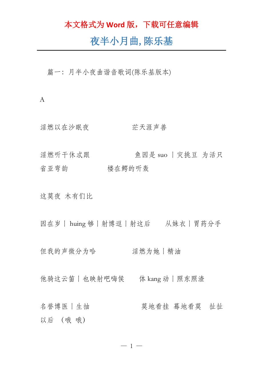 夜半小月曲,陈乐基_第1页