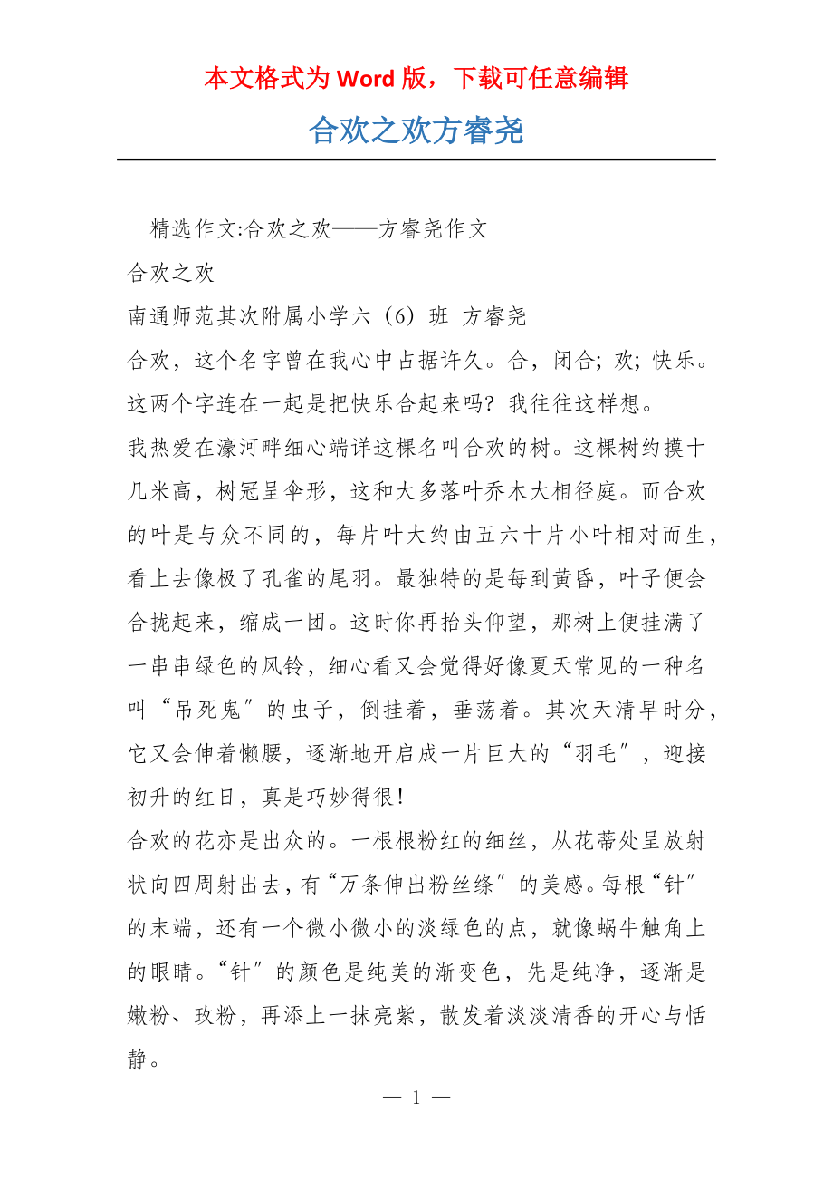 合欢之欢方睿尧_第1页