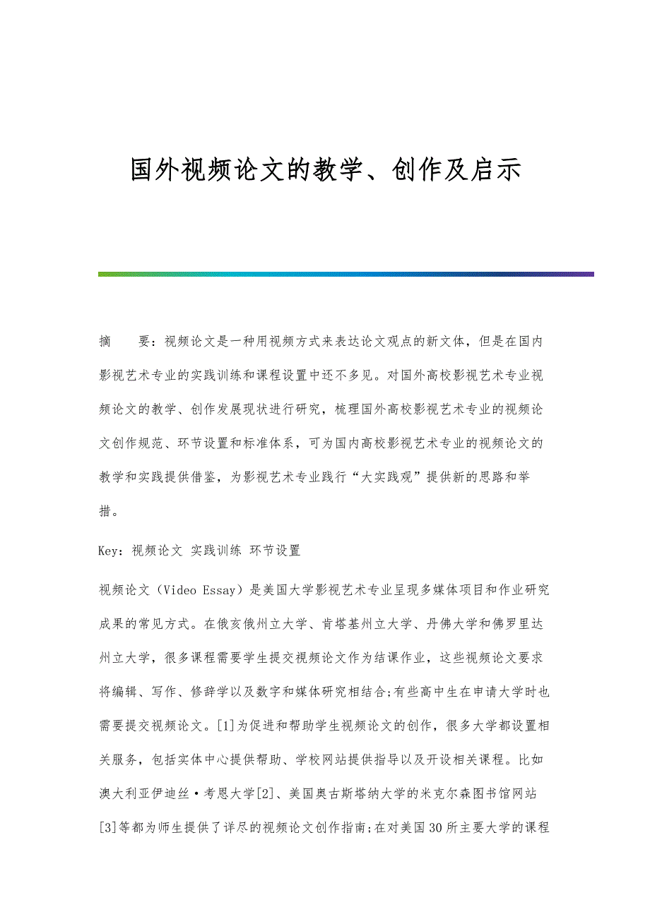国外视频论文的教学、创作及启示_第1页