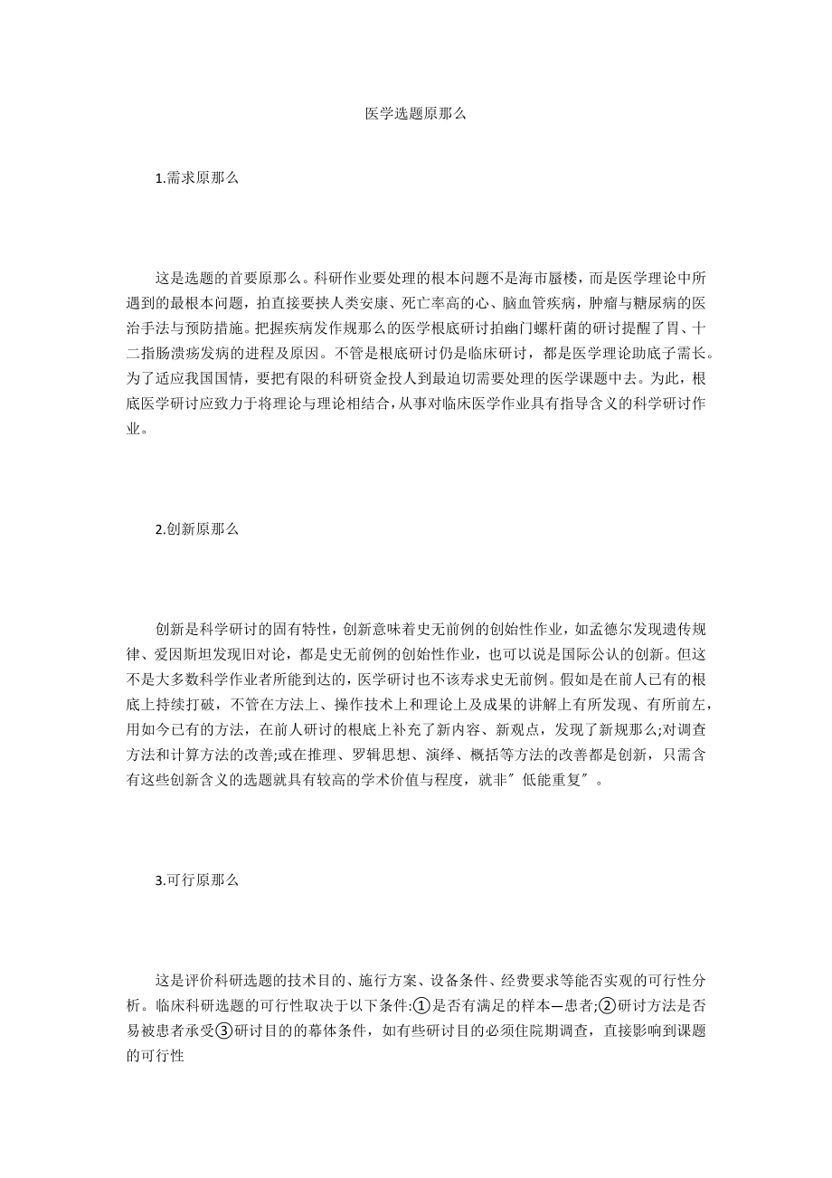 医学选题原则_第1页