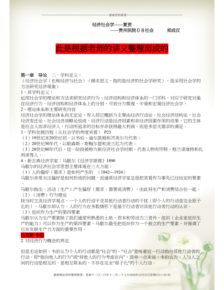 经济社会学——复资(16页DOC)_第1页