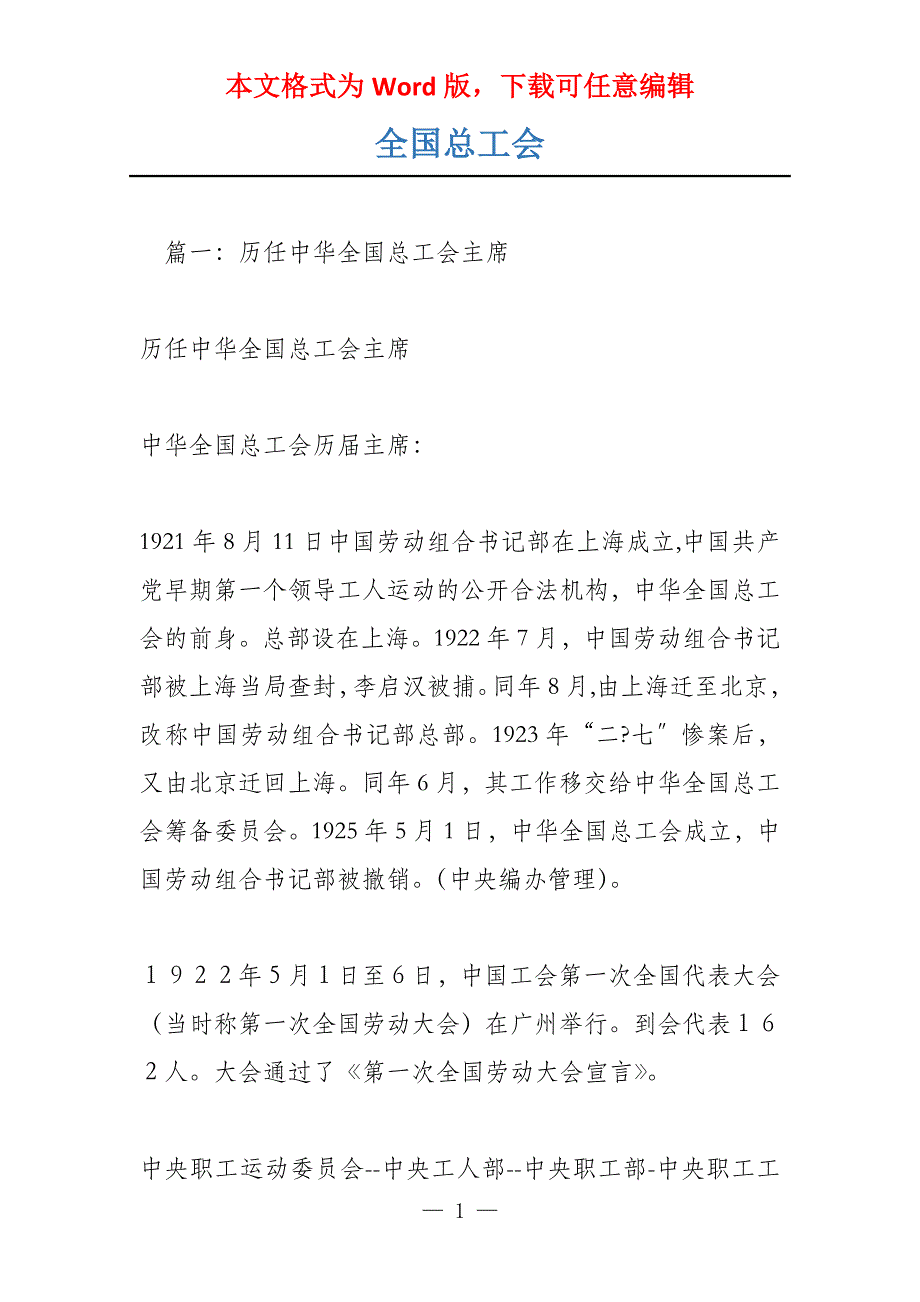 全国总工会_第1页
