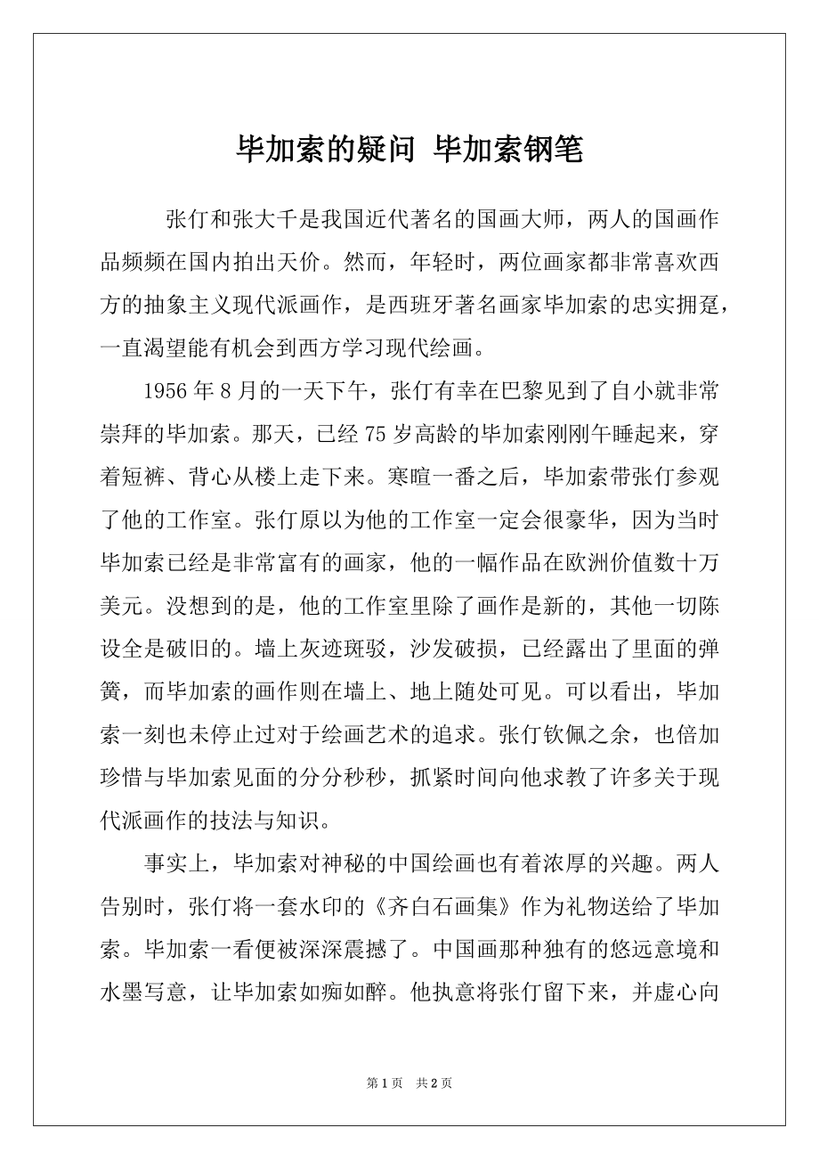 毕加索的疑问 毕加索钢笔_第1页