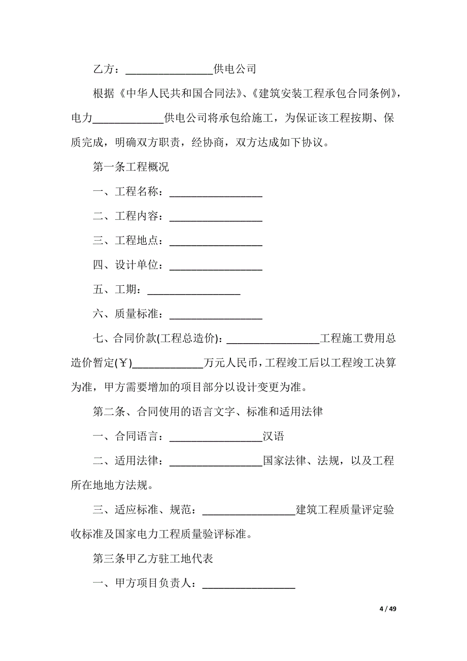 安装施工合同_第4页