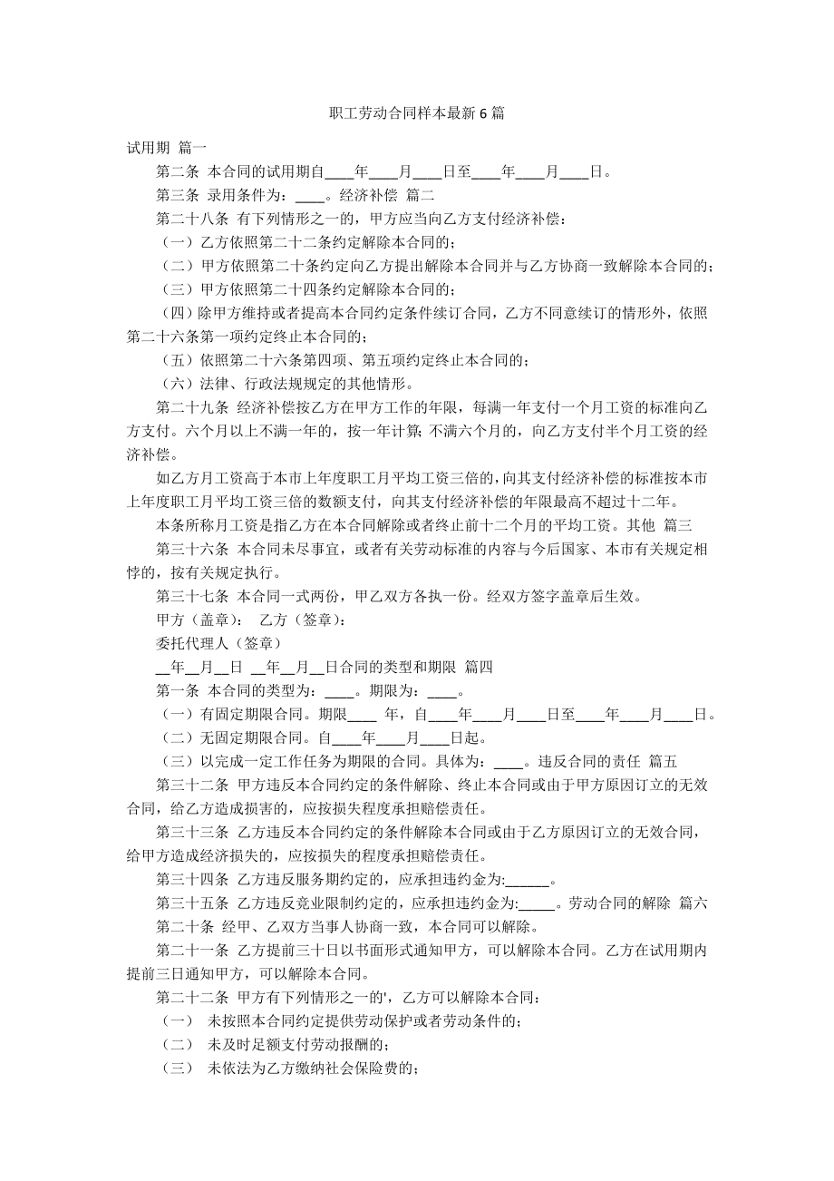 职工劳动合同样本最新6篇_第1页