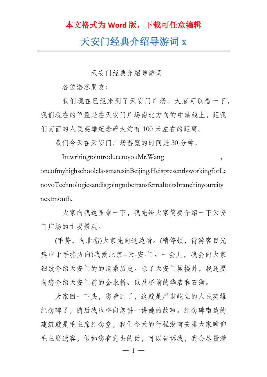 天安门经典介绍导游词x_第1页