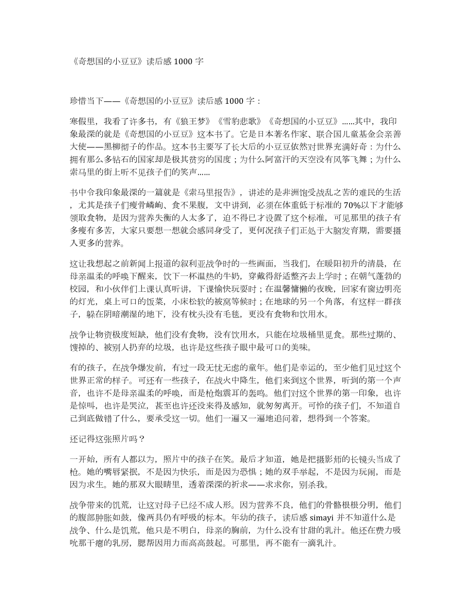 《奇想国的小豆豆》读后感1000字_第1页