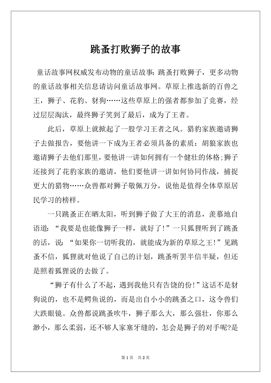 跳蚤打败狮子的故事_第1页