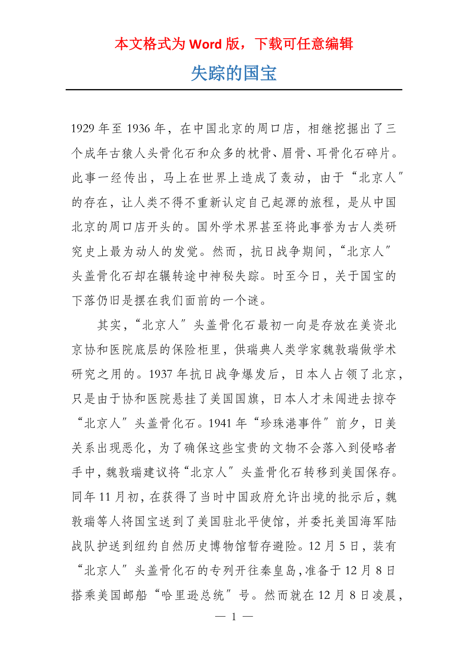失踪的国宝_第1页