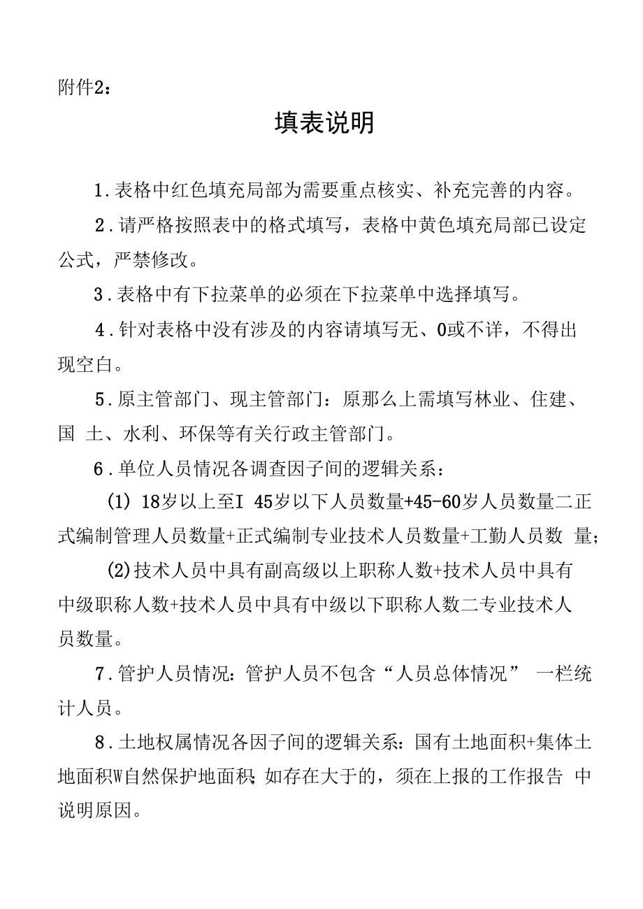 附件2：填表说明_第1页