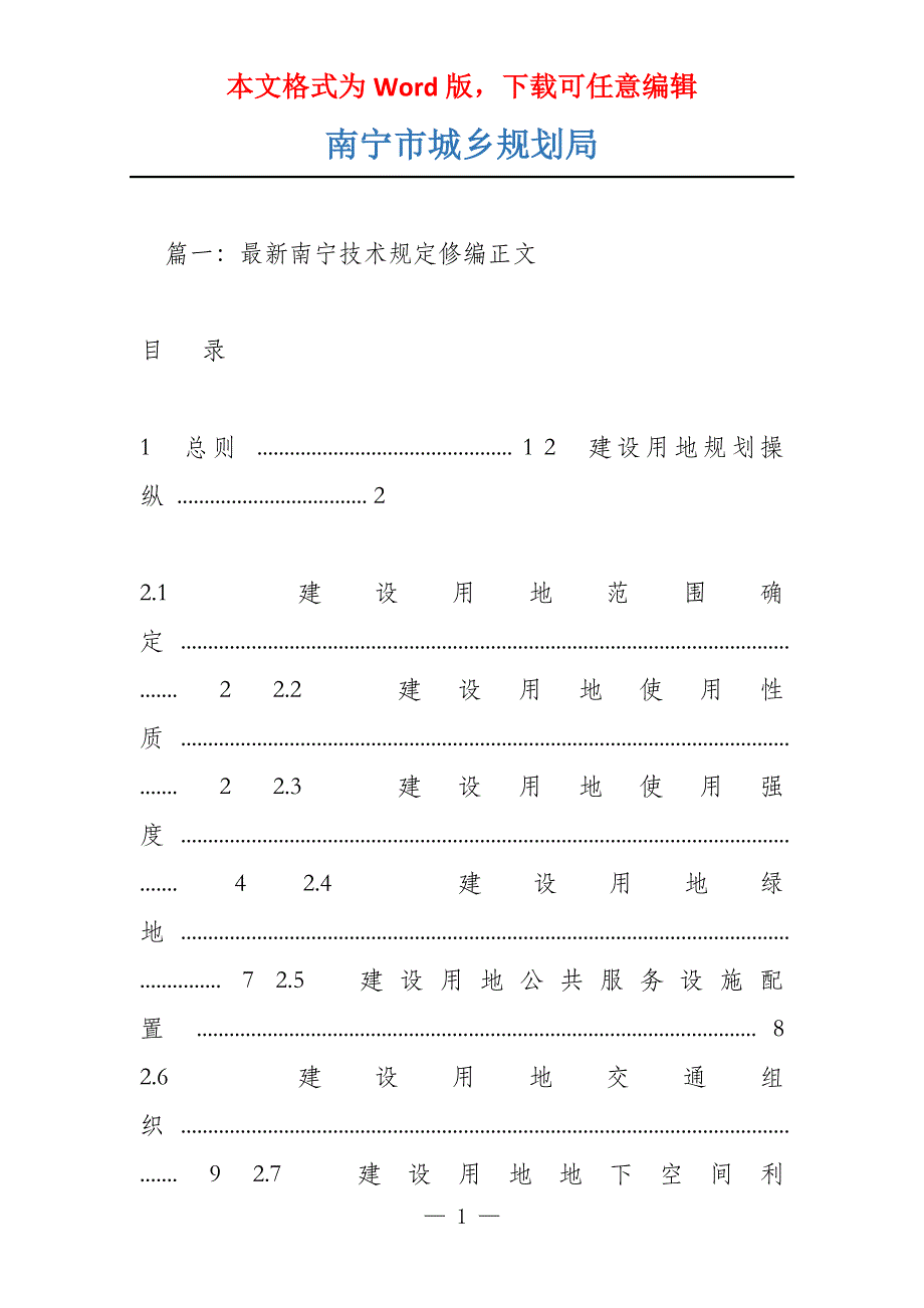 南宁市城乡规划局_第1页