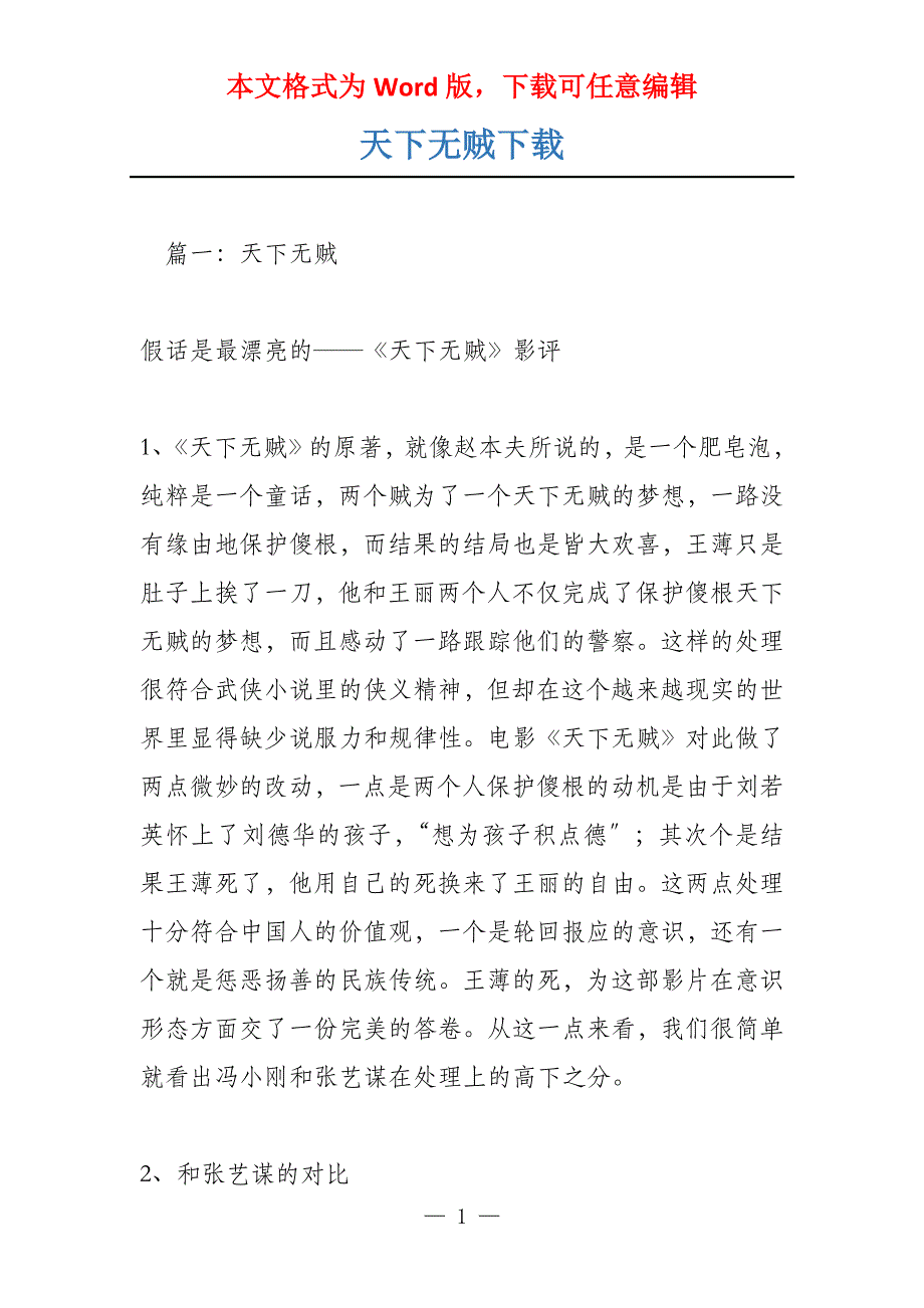 天下无贼下载_第1页