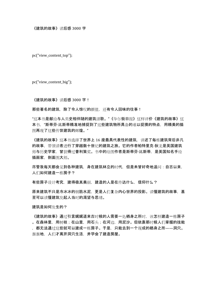 《建筑的故事》读后感3000字_第1页