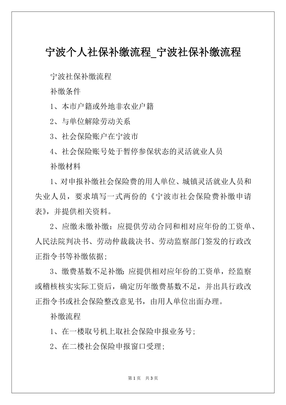 宁波个人社保补缴流程_宁波社保补缴流程_第1页
