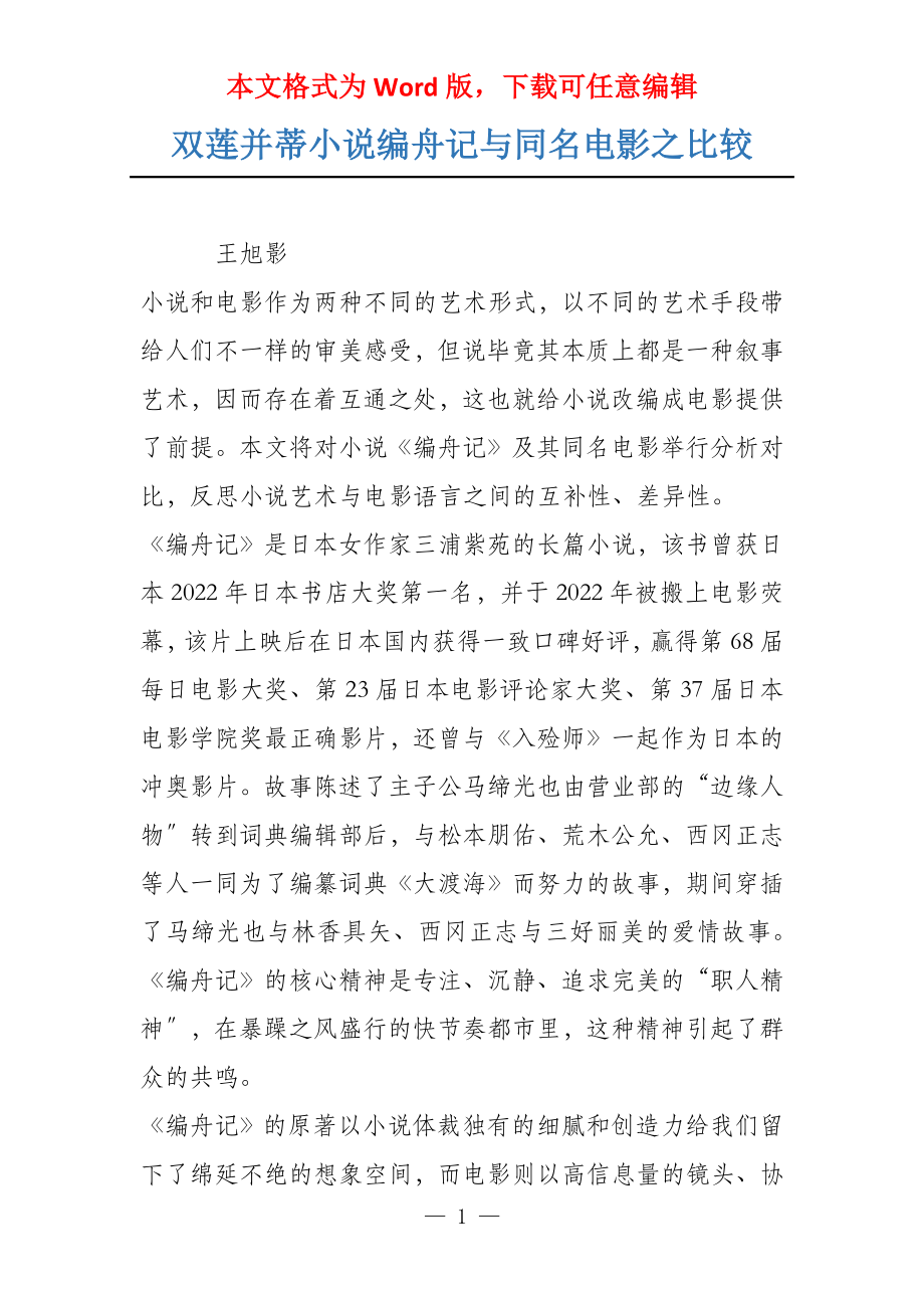 双莲并蒂小说编舟记与同名电影之比较_第1页
