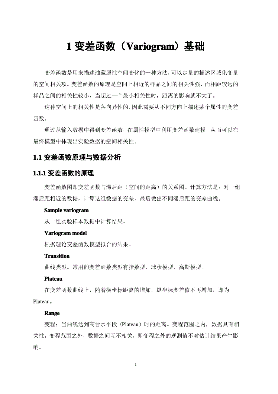 地质统计学原理_第1页