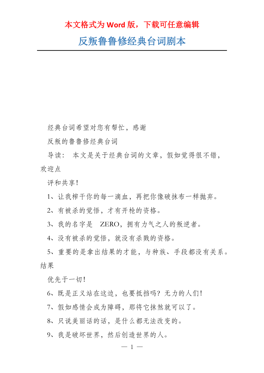 反叛鲁鲁修经典台词剧本_第1页
