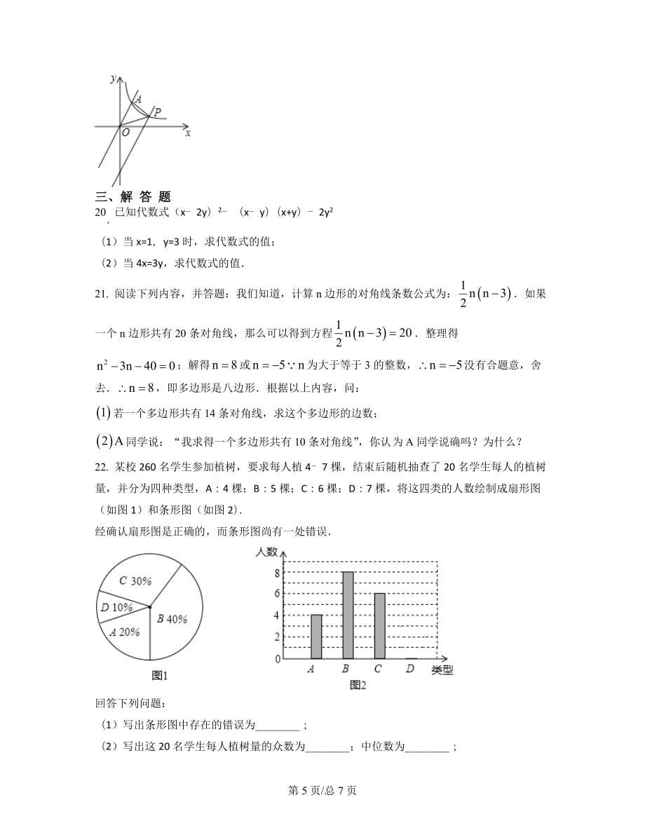 河北省唐山市2021-2022学年中考数学测试模拟试卷（三）_第5页