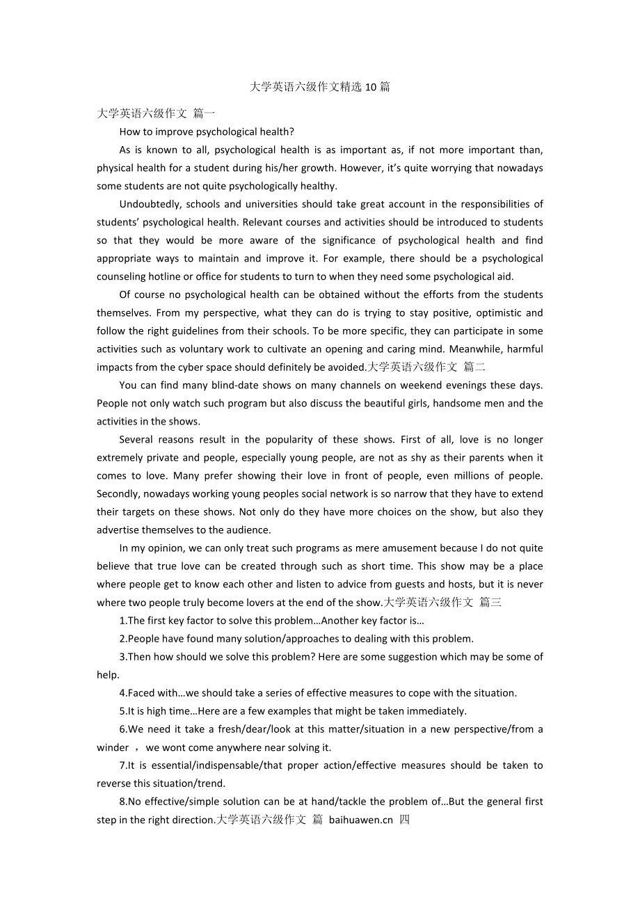 大学英语六级作文精选10篇_第1页