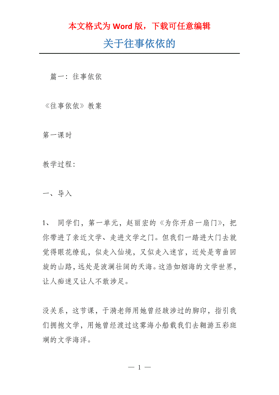 关于往事依依的_第1页