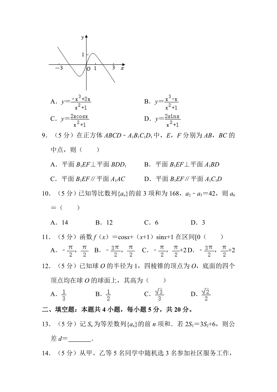 2022年安徽省高考数学试卷（文科）（乙卷）解析版_第3页