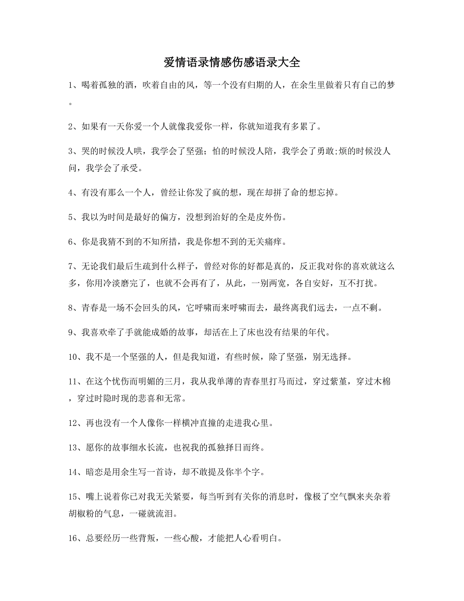 超级实用情感语录百条合集)写作必备_第1页