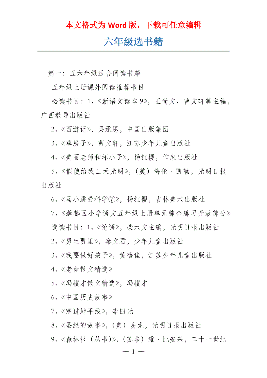 六年级选书籍_第1页