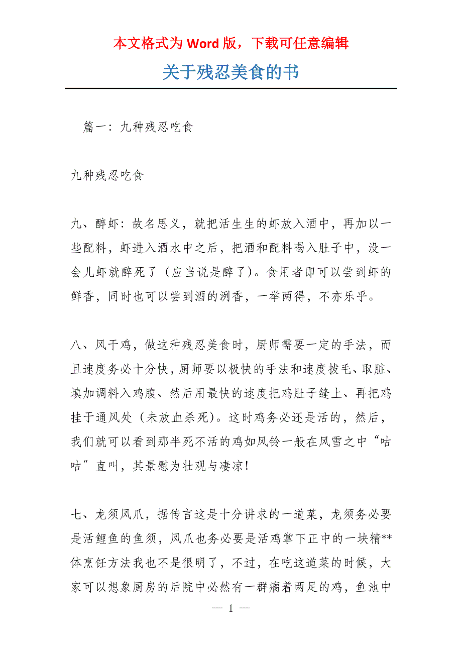 关于残忍美食的书_第1页