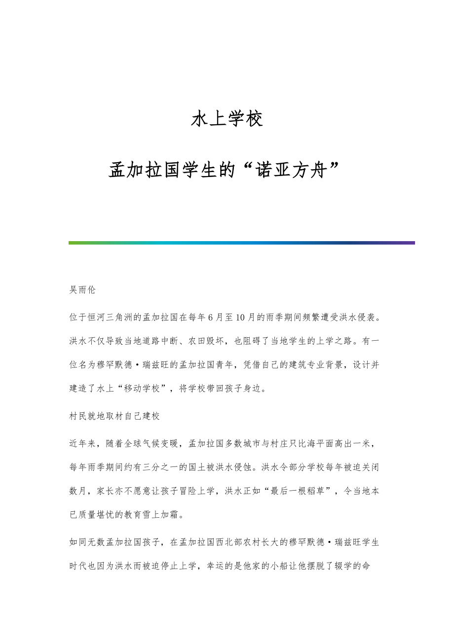 水上学校：孟加拉国学生的诺亚方舟_第1页