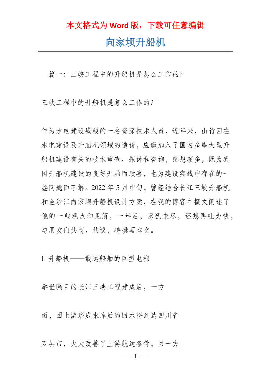 向家坝升船机_第1页