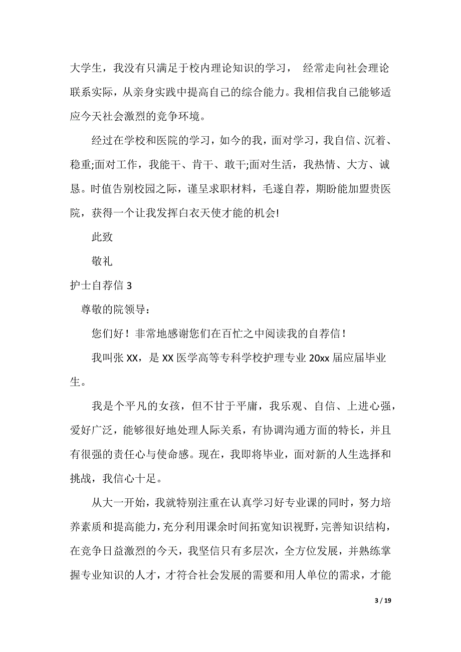 护士自荐信_第3页