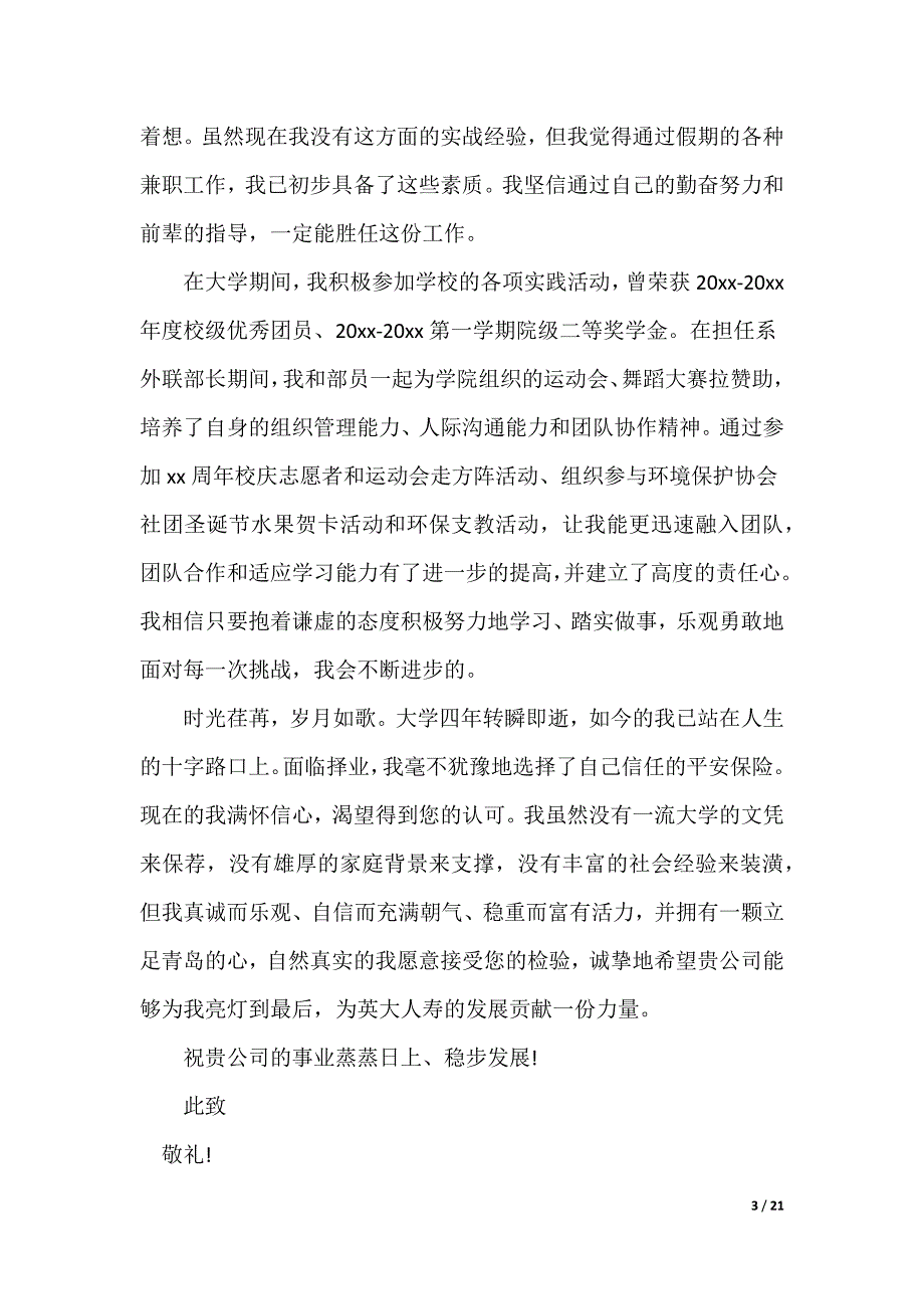 金融专业自荐信_第3页