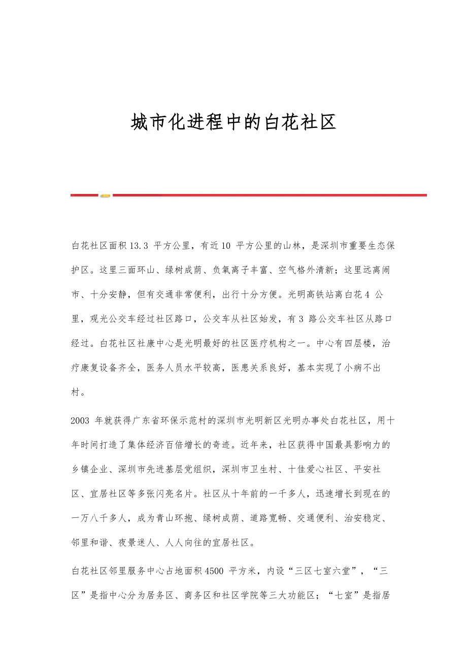 城市化进程中失地农民合理权益保障研究_第1页