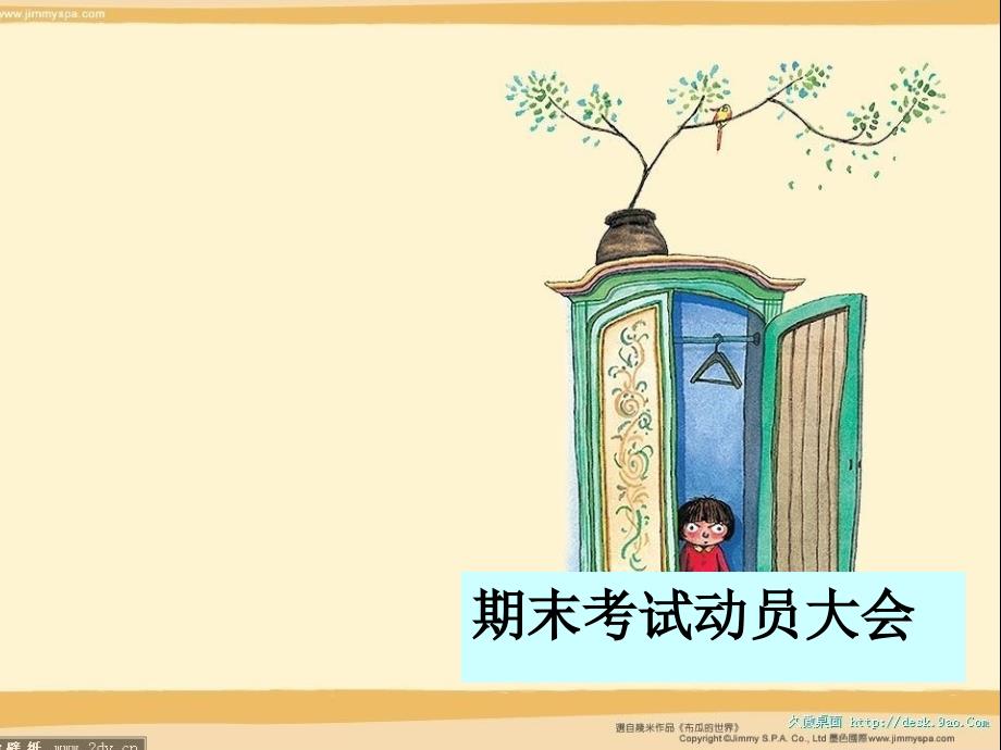 小学三年级期末考试动员会【精选】课件_第1页