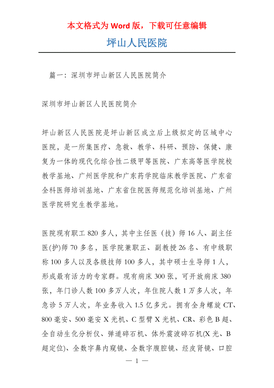坪山人民医院_第1页