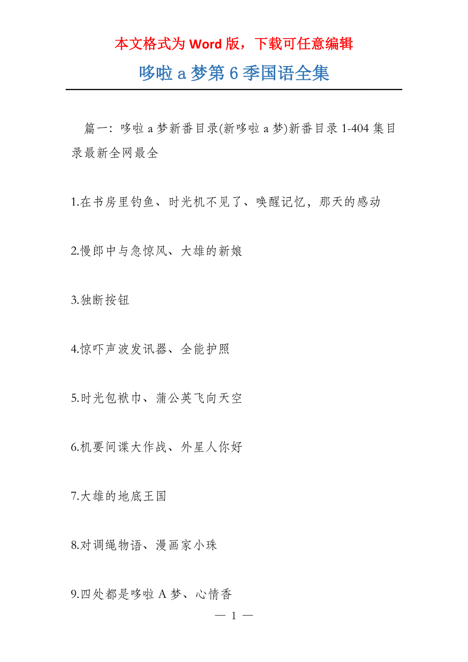 哆啦a梦第6季国语全集_第1页