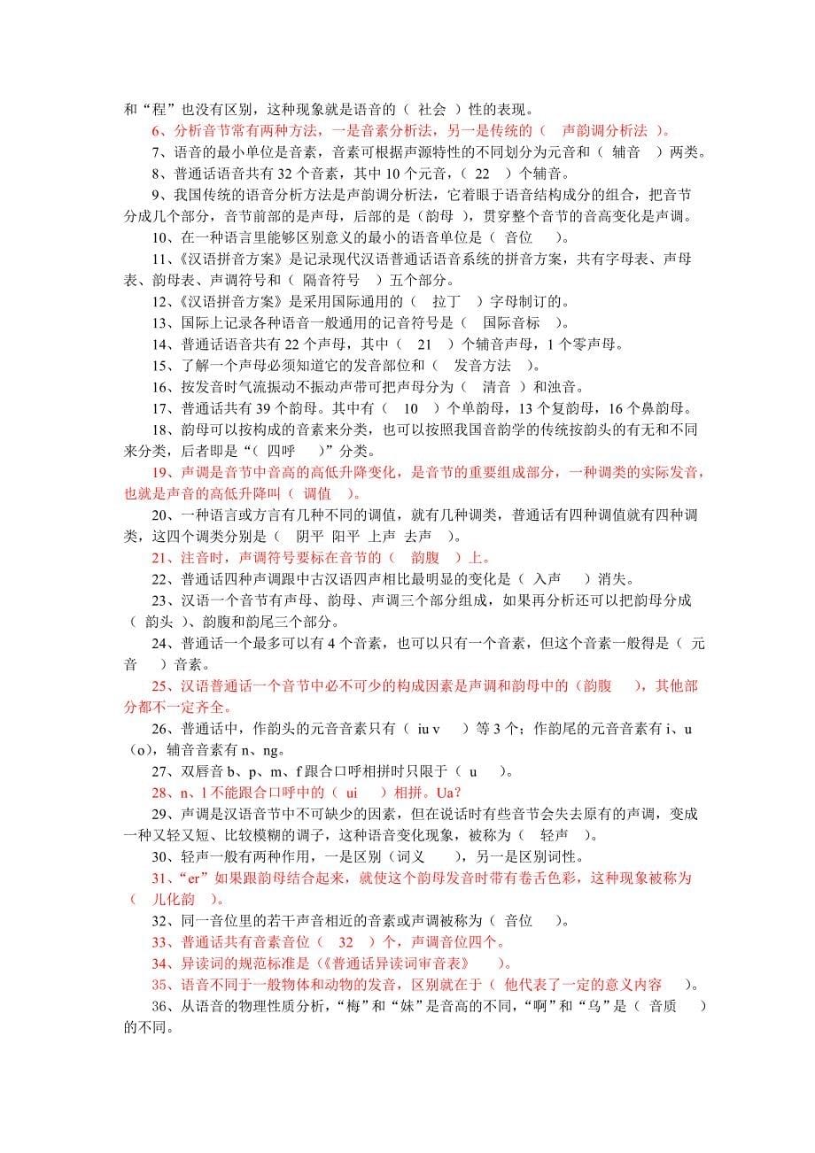 现代汉语语音练习题和答案(考研用)_第5页