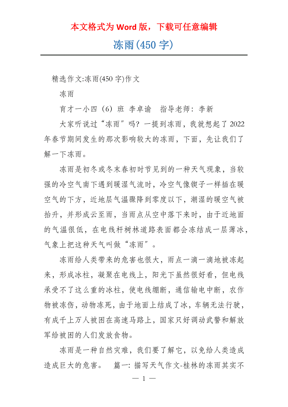 冻雨(450字)_第1页