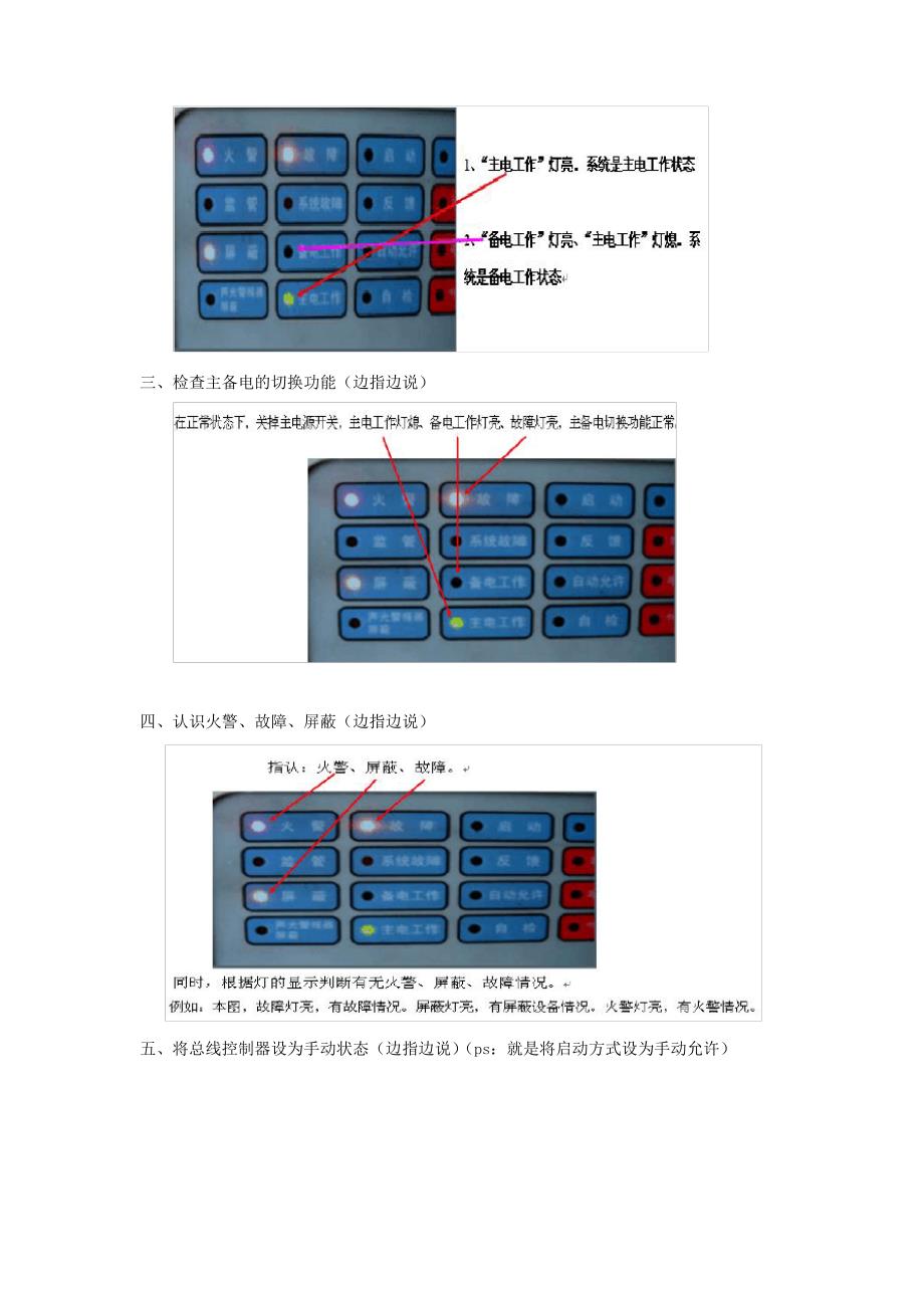 消防设施操作员实操考试题_第3页