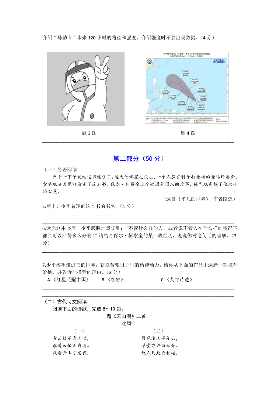 2022年江苏省苏州市中考语文真题(word版含答案)_第2页